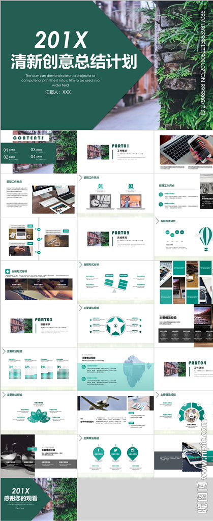总结计划PPT