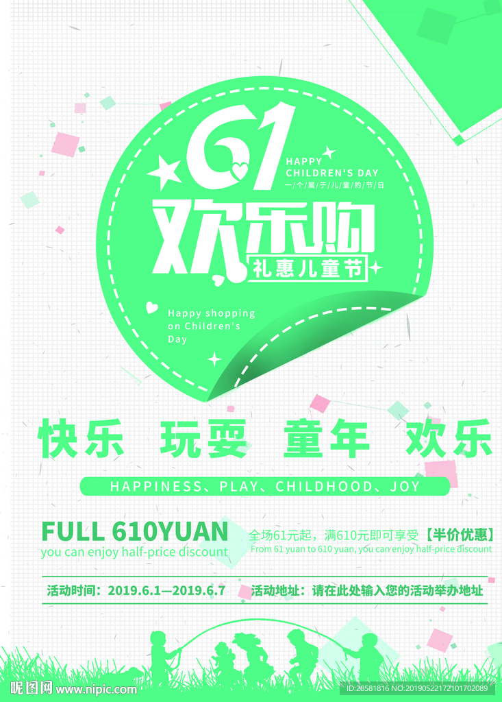 61欢乐购礼惠儿童节