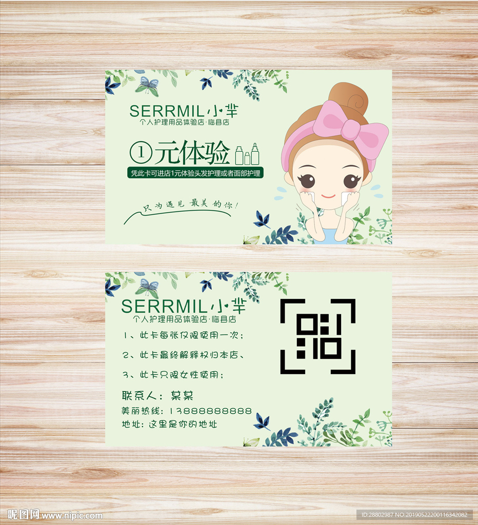 美容体验卡