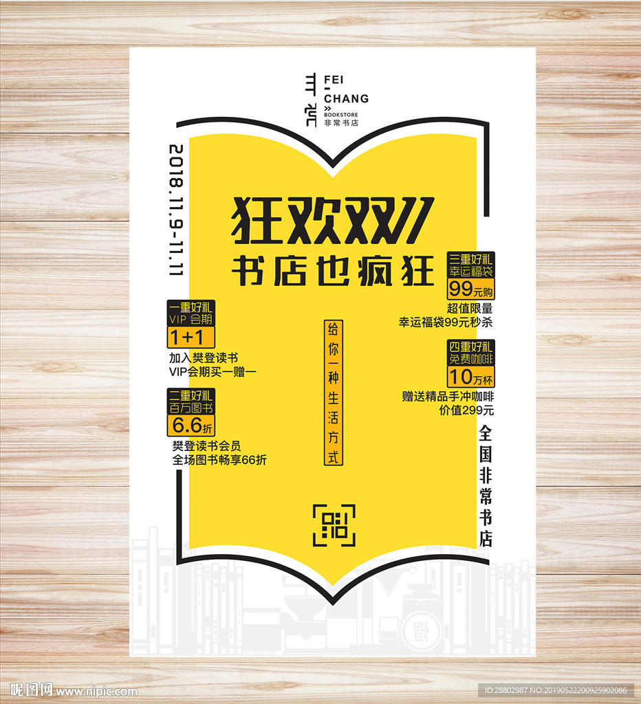 书店海报双11