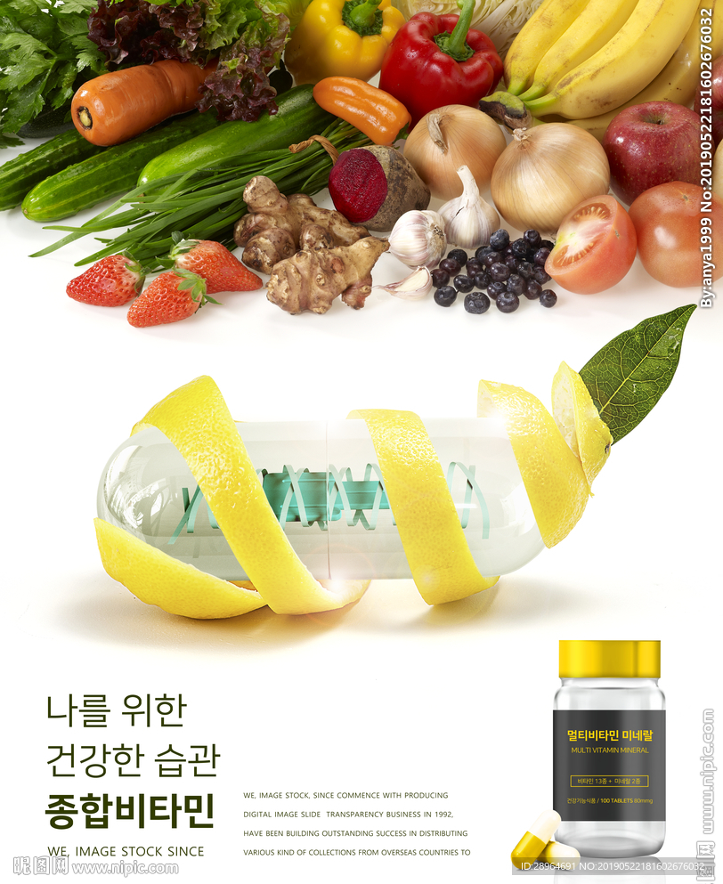 保健药品胶囊海报