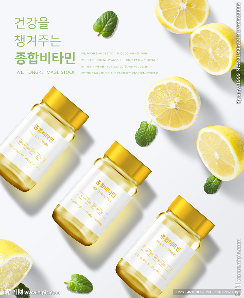 保健药品柠檬海报