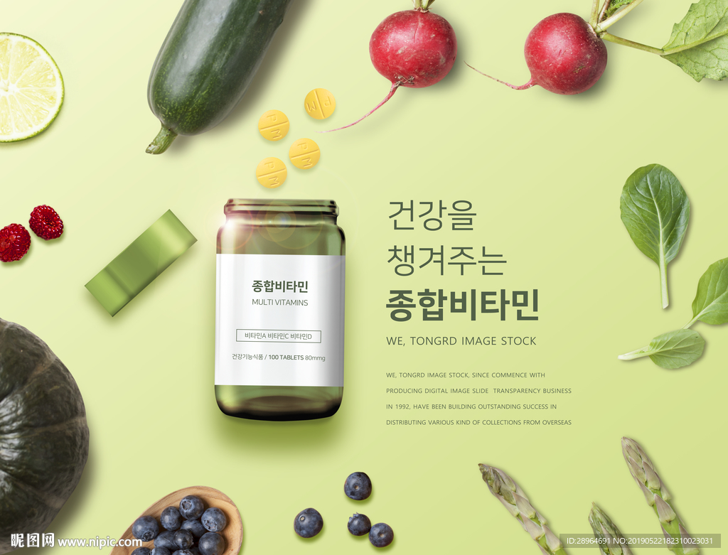 保健药品海报果蔬