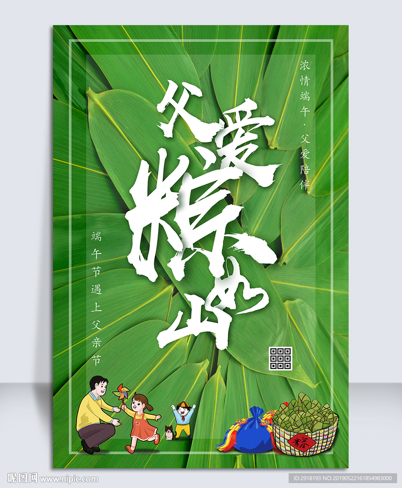 端午节父亲节