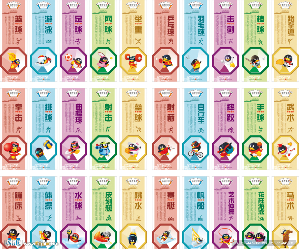 体育馆运动项目简介绍展板素材