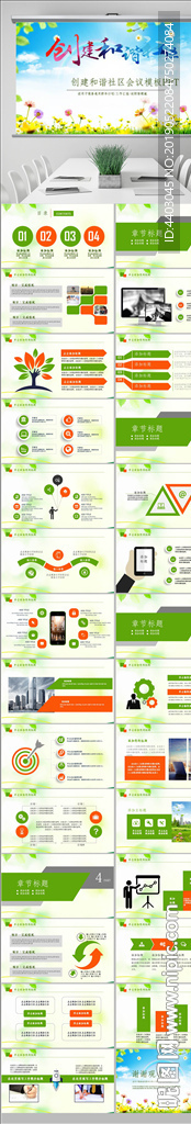 构建美丽家园创建文明城市PPT