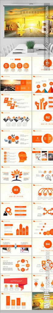 商业策划书创业融资计划书项目