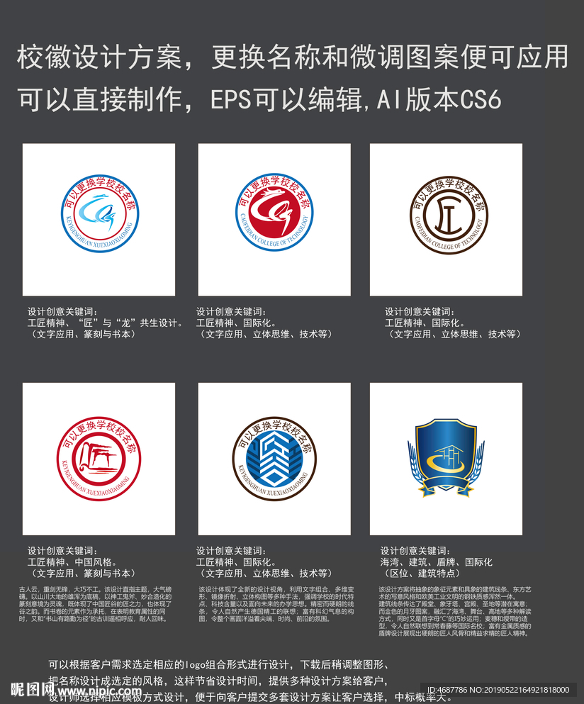 校徽设计模板六套