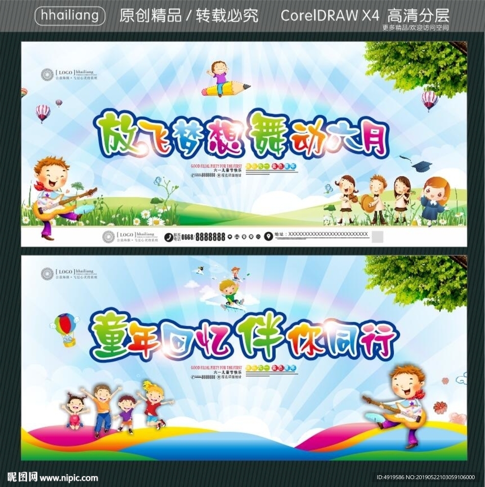 放飞梦想 舞动六月 童年回忆