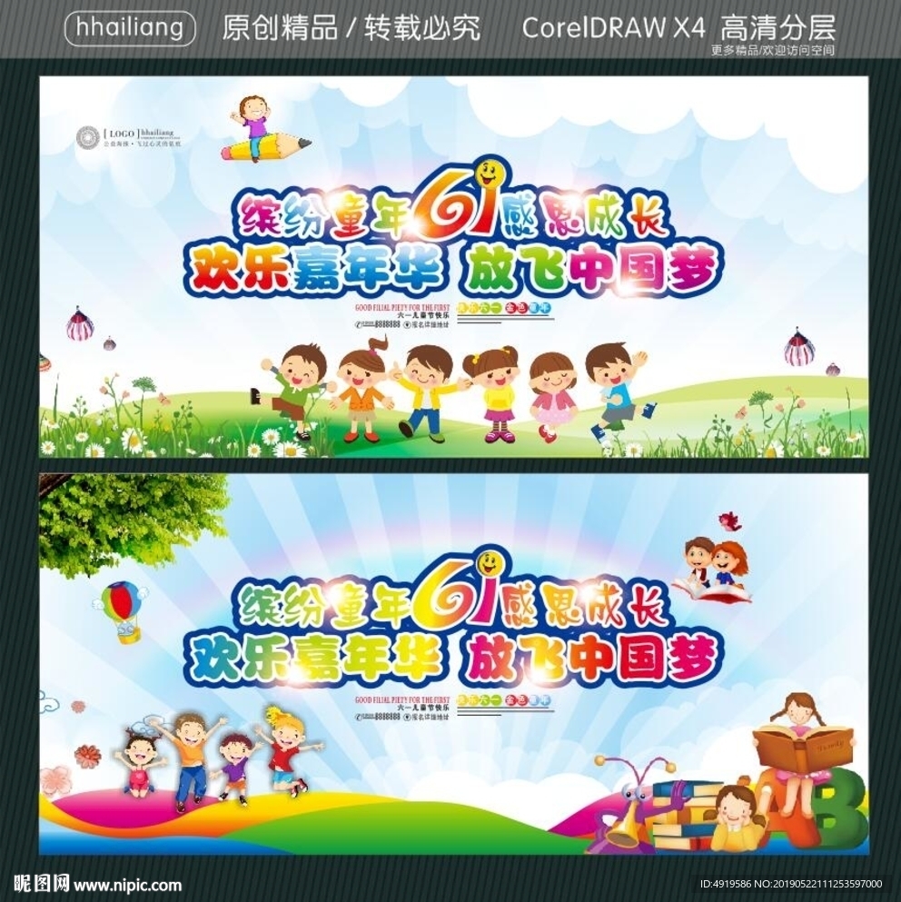 缤纷童年61感恩成长 欢乐嘉年