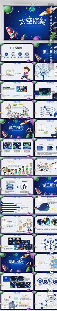 卡通儿童探索太空动态PPT模板