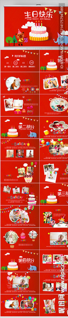 红色生日快乐电子相册PPT