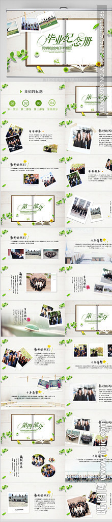致青春毕业纪念册动态PPT模板
