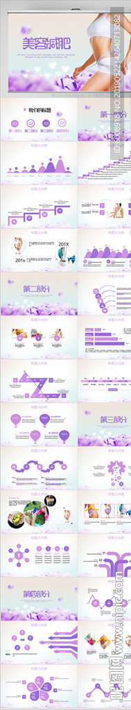 紫色瑜伽会馆健身养生培训PPT