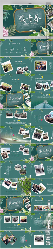 致青春毕业纪念册动态PPT模板