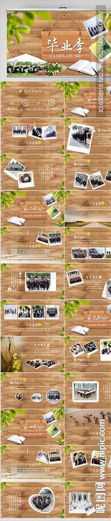 致青春毕业纪念册动态PPT模板