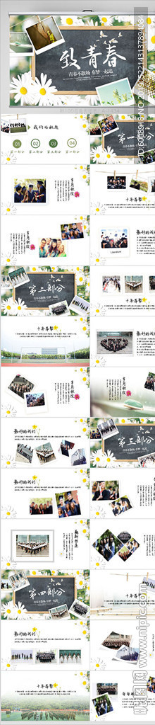 致青春毕业纪念册动态PPT模板