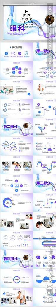 蓝色清新医疗眼科动态PPT模板