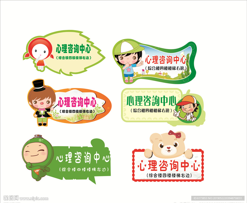 挂牌 告示牌 心理咨询中心