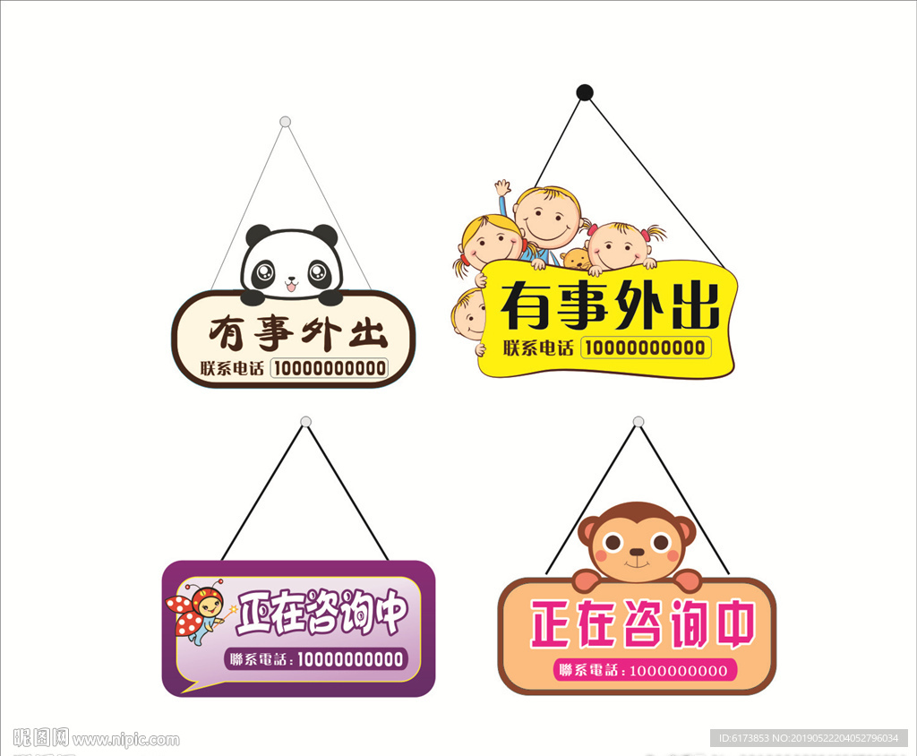 挂牌 告示牌 营业中 温馨提示