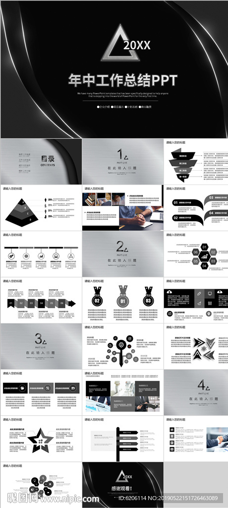 年中工作总结PPT