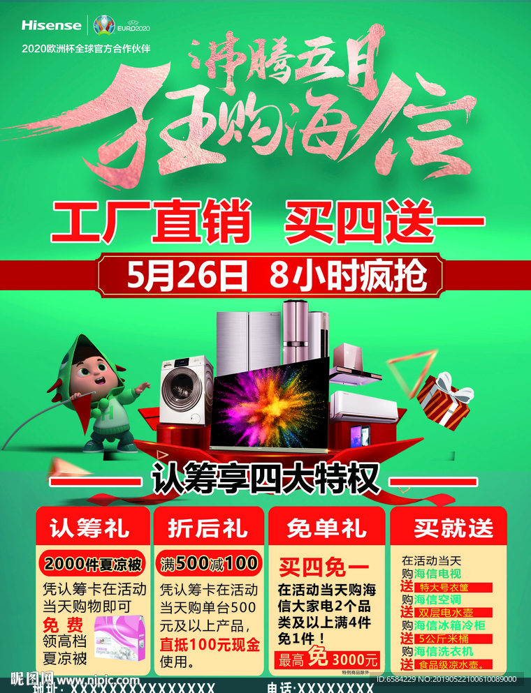 买四送一 狂购海信