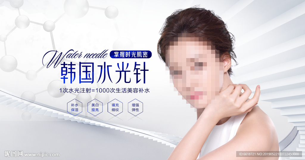 水光针 美白针 水光嫩肤 水光