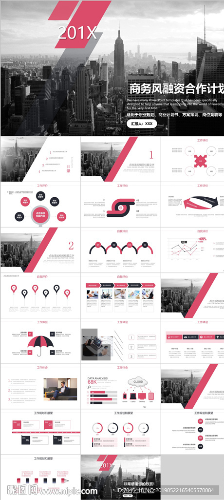 商务融资合作PPT