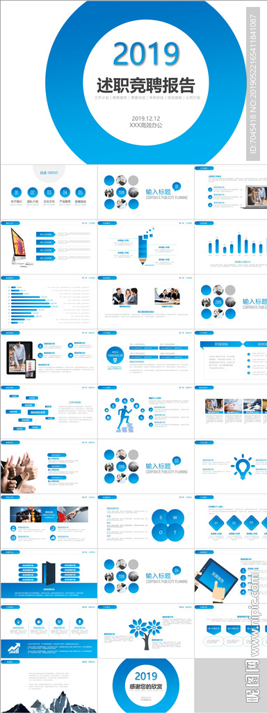 述职竞聘报告PPT
