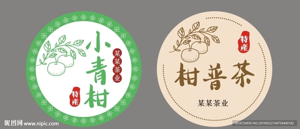 柑普茶标签