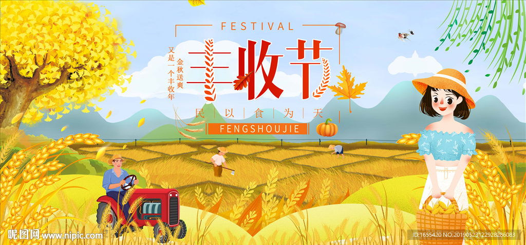 丰收节海报