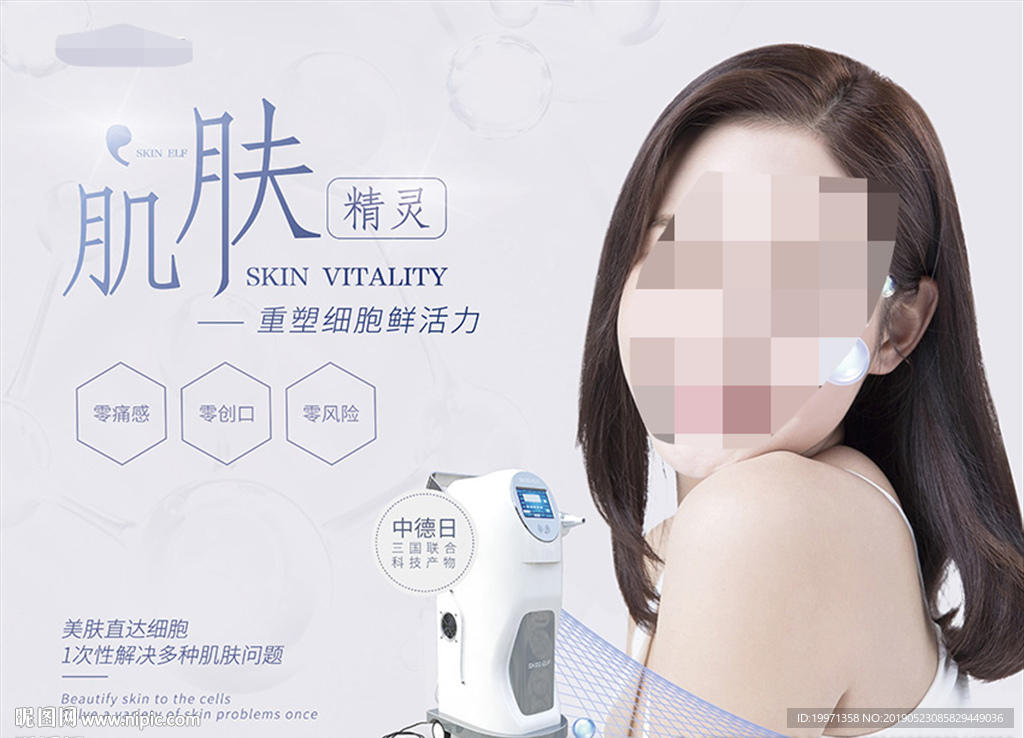 医美 美容 肌肤精灵项目