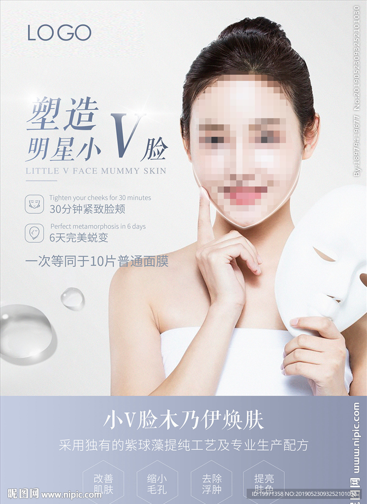 医美 美容小V脸木乃伊项目