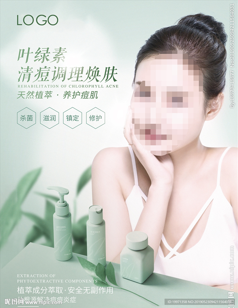 医美 美容 祛痘清痘净肤项目