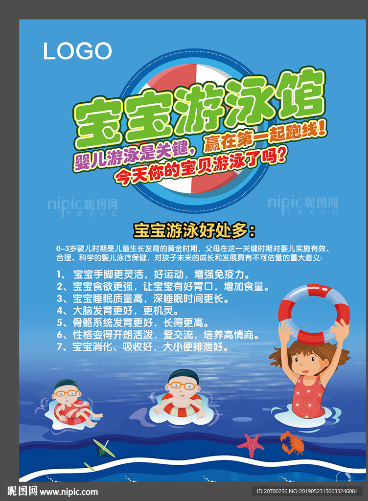 宝宝游泳馆海报