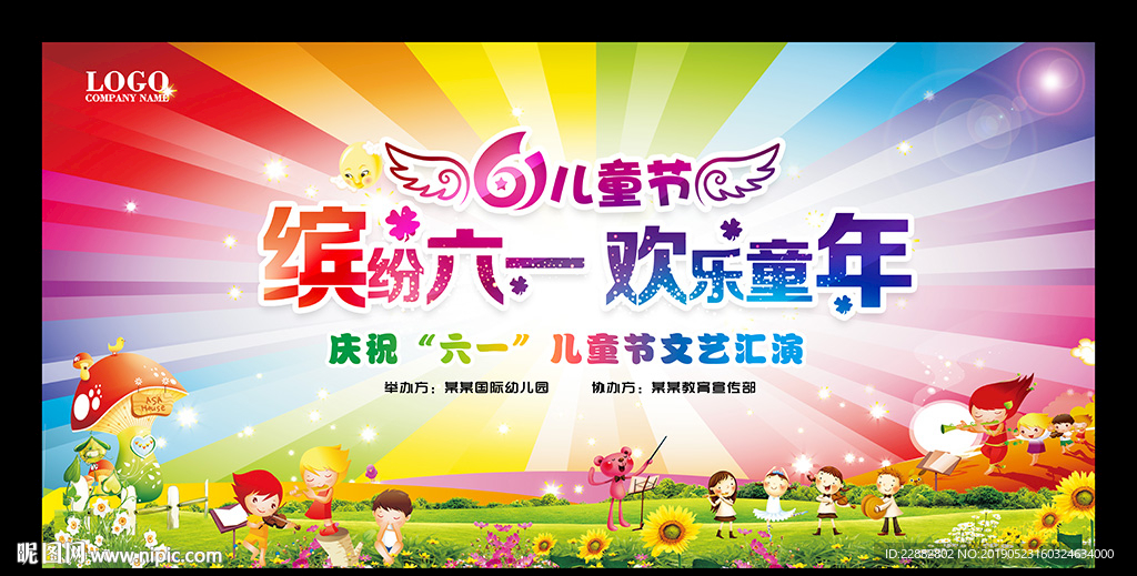 六一儿童节舞台背景设计