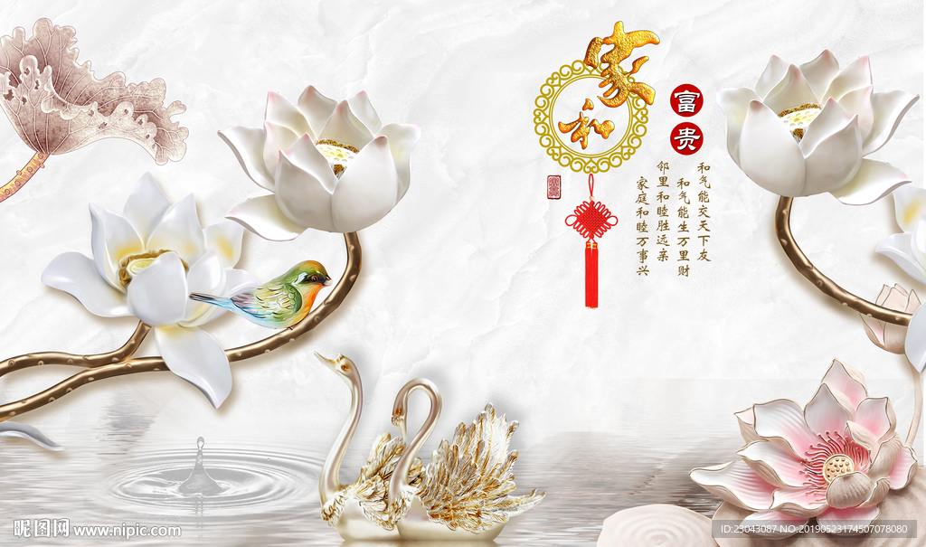 立体浮雕荷花天鹅家和富贵背景墙