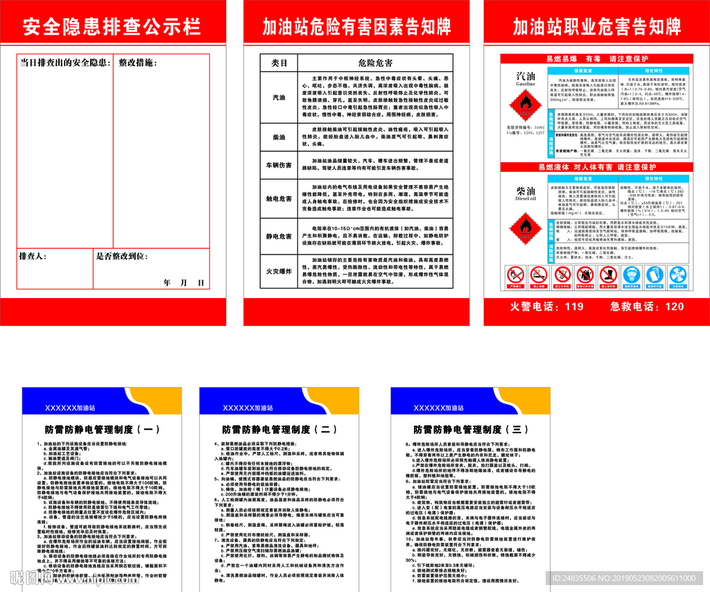 职业危害 防雷防静电