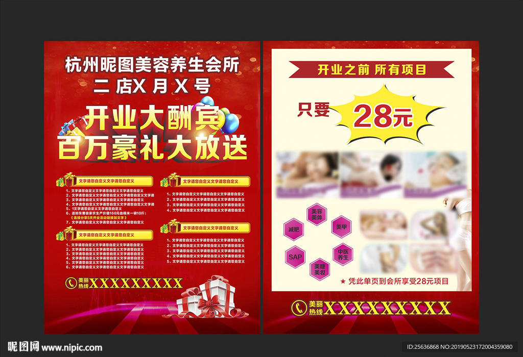 开业大酬宾 百万豪礼大放送