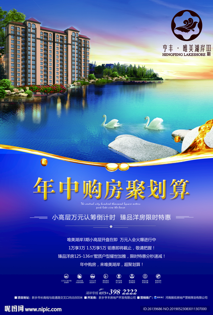 房地产别墅单页正