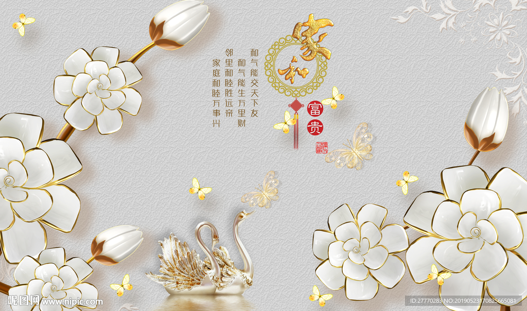 家和富贵牡丹花立体背景墙