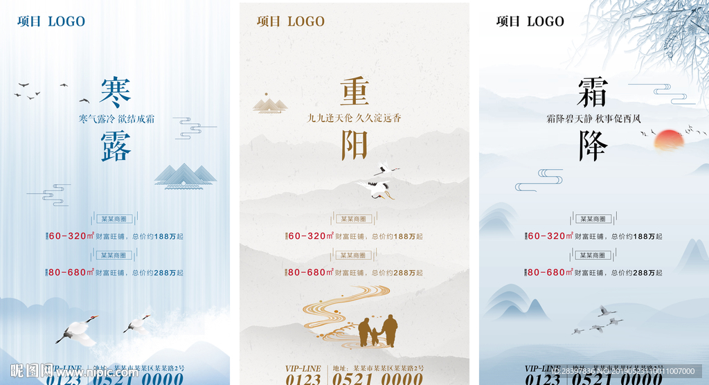 10月份节气地产微信刷屏稿