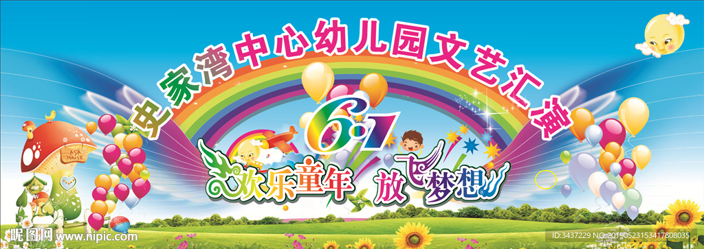 六一儿童节舞台背景