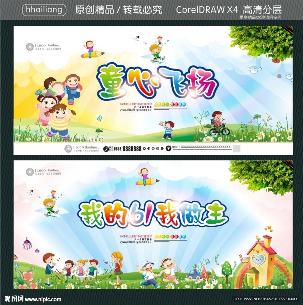 童心飞扬 我的61我做主