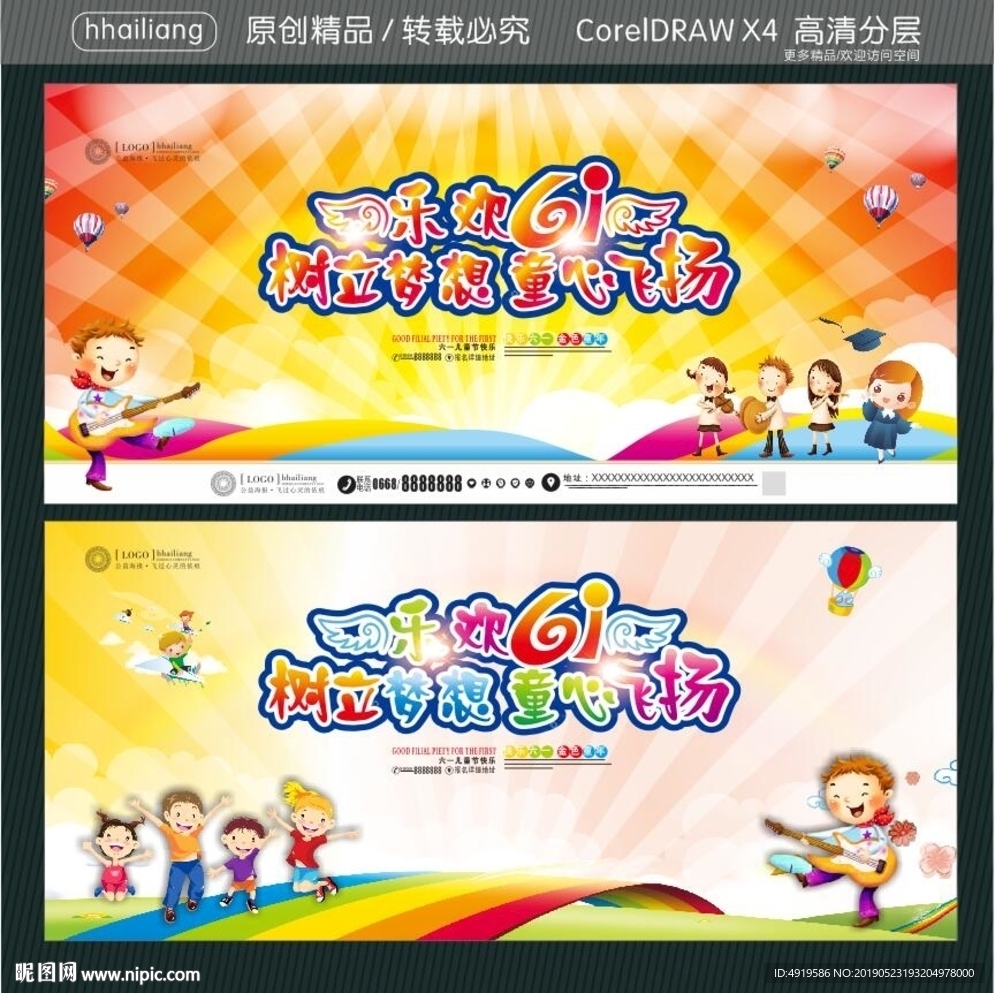 乐欢61 树立梦想 童心飞扬