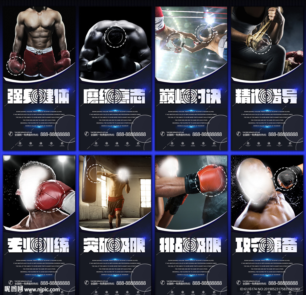拳击格斗海报