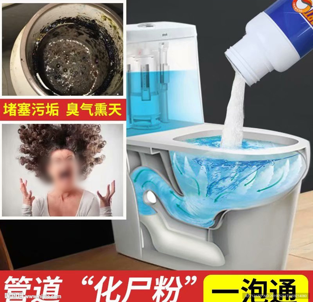 管道疏通剂主图