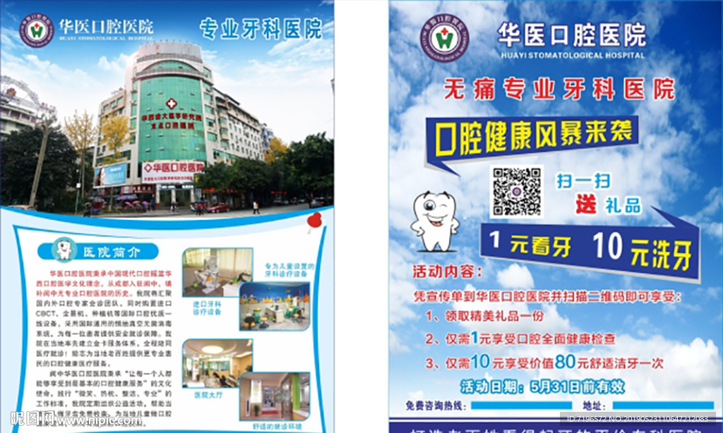 dm单 医院宣传单 传单模板