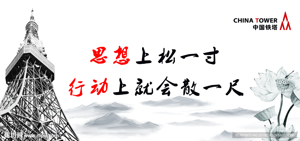 中国铁塔企业文化