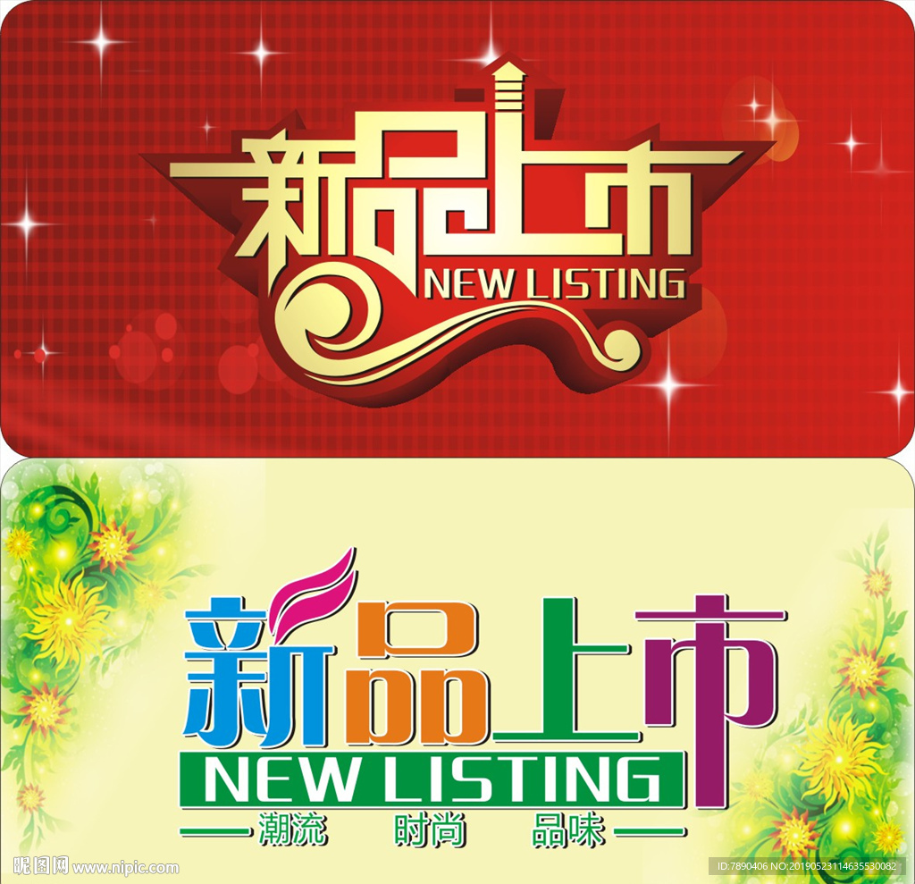 新品上市海报吊旗小清新海报星星